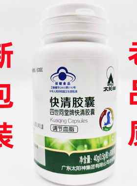Apollo/太阳神四世同堂牌快清胶囊 太阳神快清 0.5g*80粒 刮码