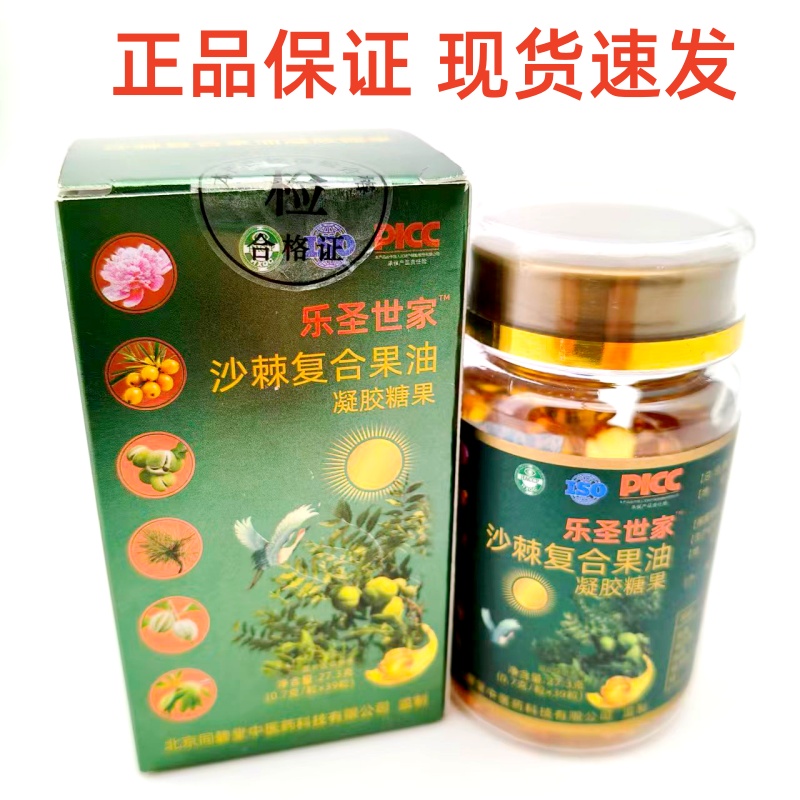 乐圣世家沙棘复合果油凝胶糖果