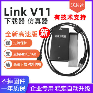 JLINK EDU V10 V9升级JLINK V11 AMR STM32单片机仿真烧录下载器