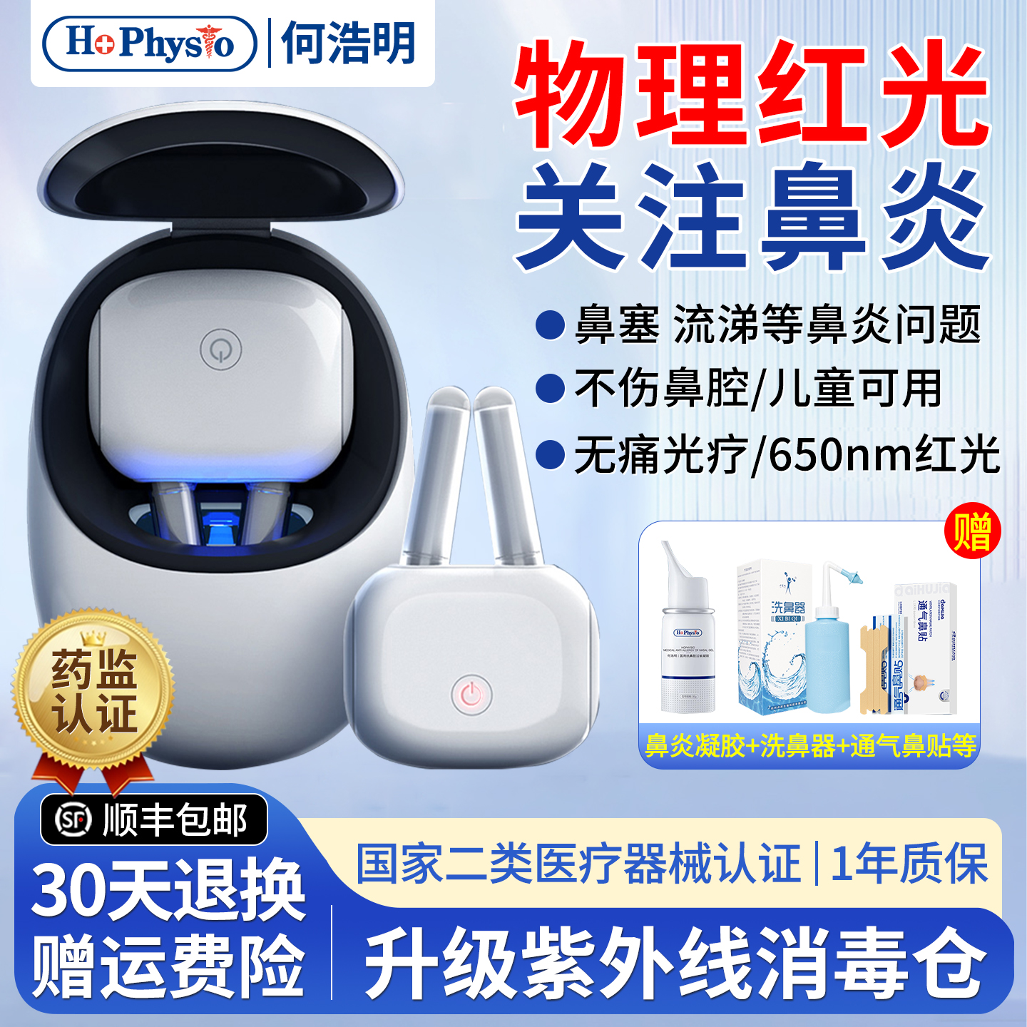 何浩明鼻炎光疗仪鼻炎激光治疗仪