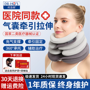 何浩明颈椎牵引器医用充气颈托医疗护颈脖子前倾反弓防低头固定器