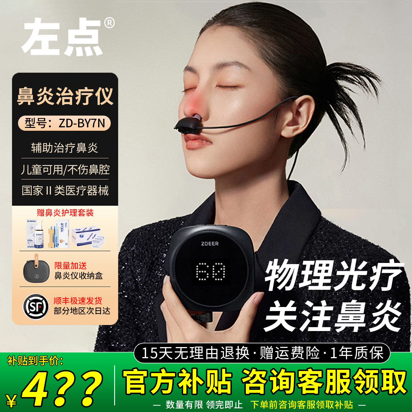 zdeer左点鼻炎治疗仪激光治疗仪