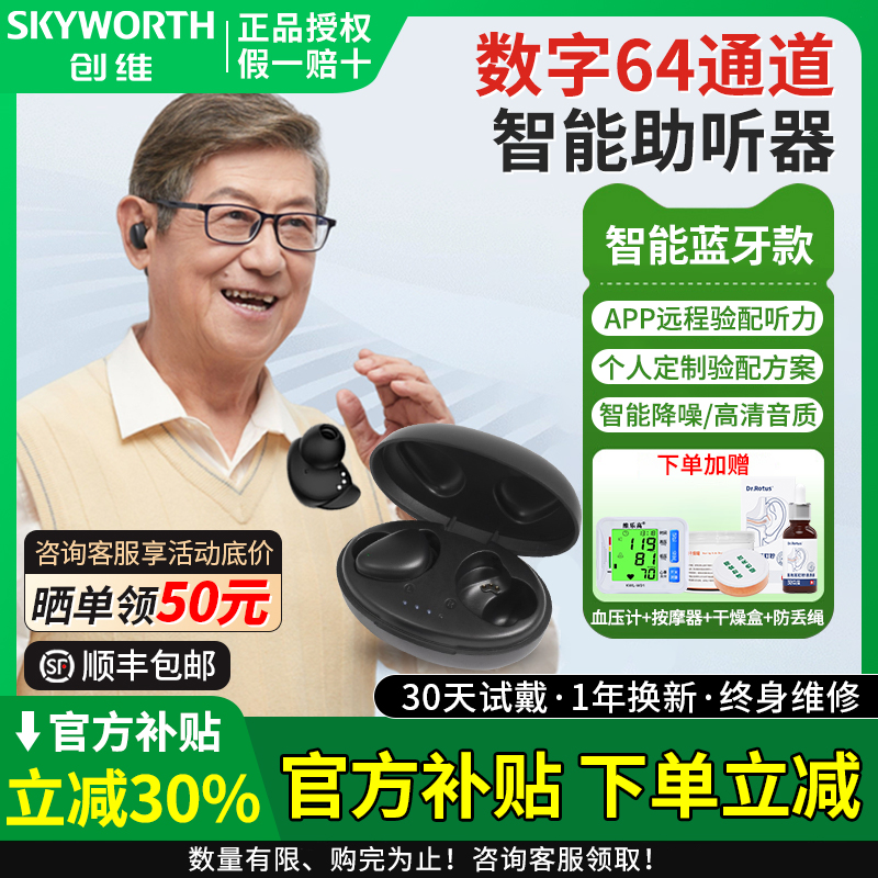 创维助听器老人专用64通道蓝牙