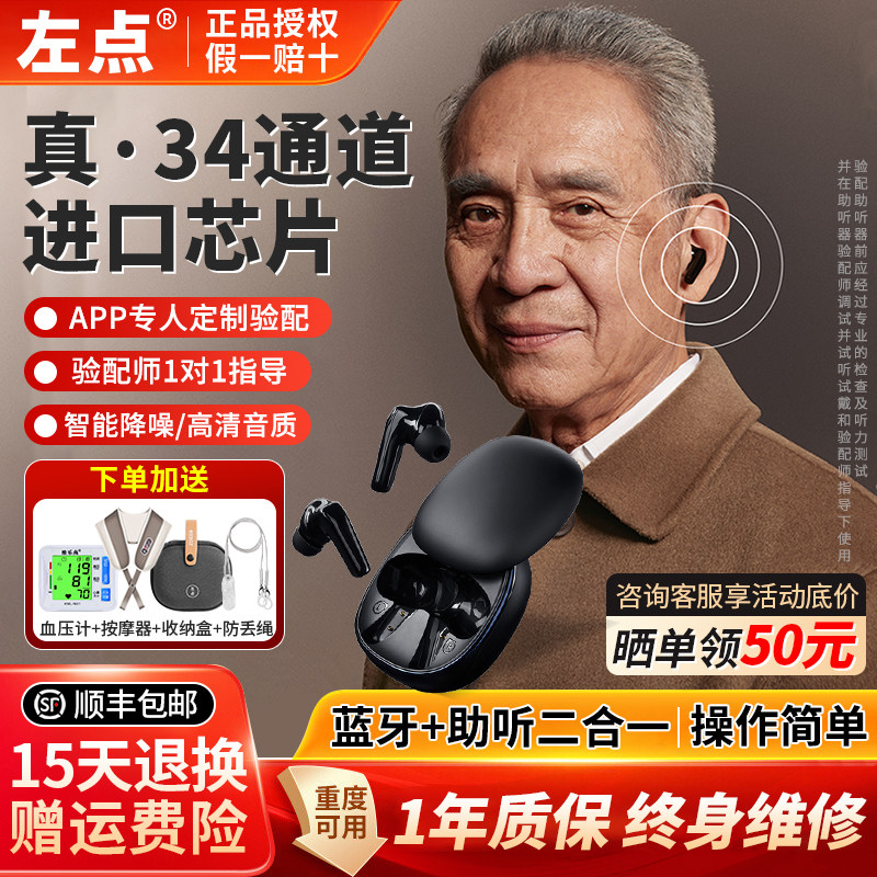 左点光大夫助听器老人专用正品耳聋耳背无线蓝牙34通道官方旗舰店