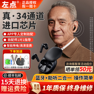 左点光大夫助听器老人专用正品耳聋耳背无线蓝牙34通道官方旗舰店