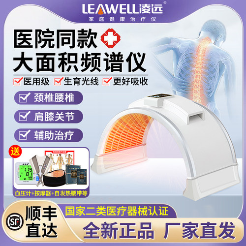 凌远大面积频谱仪红外线理疗烤灯