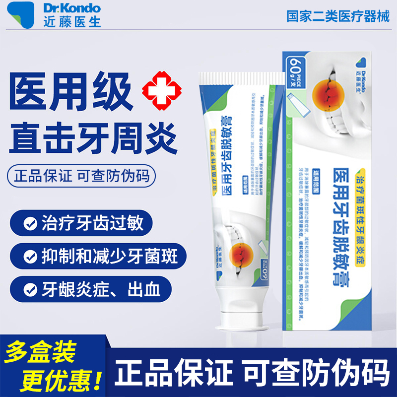 近藤医生医用牙膏脱敏膏牙龈出血
