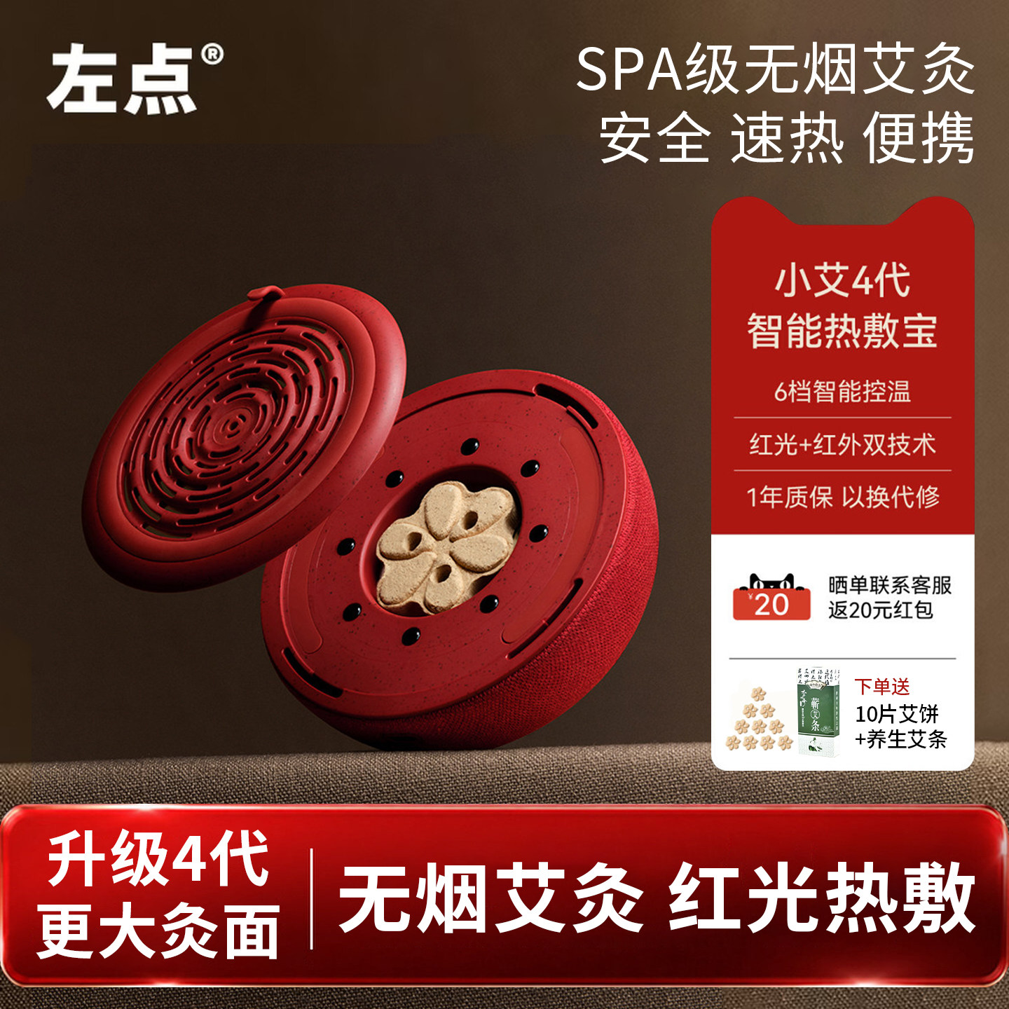 左点智能艾灸盒仪随身灸发热家用便携电子无烟4代小艾灸仪热敷宝