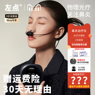 zdeer左点鼻炎治疗仪辅助治疗鼻炎医用激光治疗仪理疗仪器旗舰店