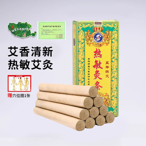 五年陈艾纯艾艾灸条再送穴位图