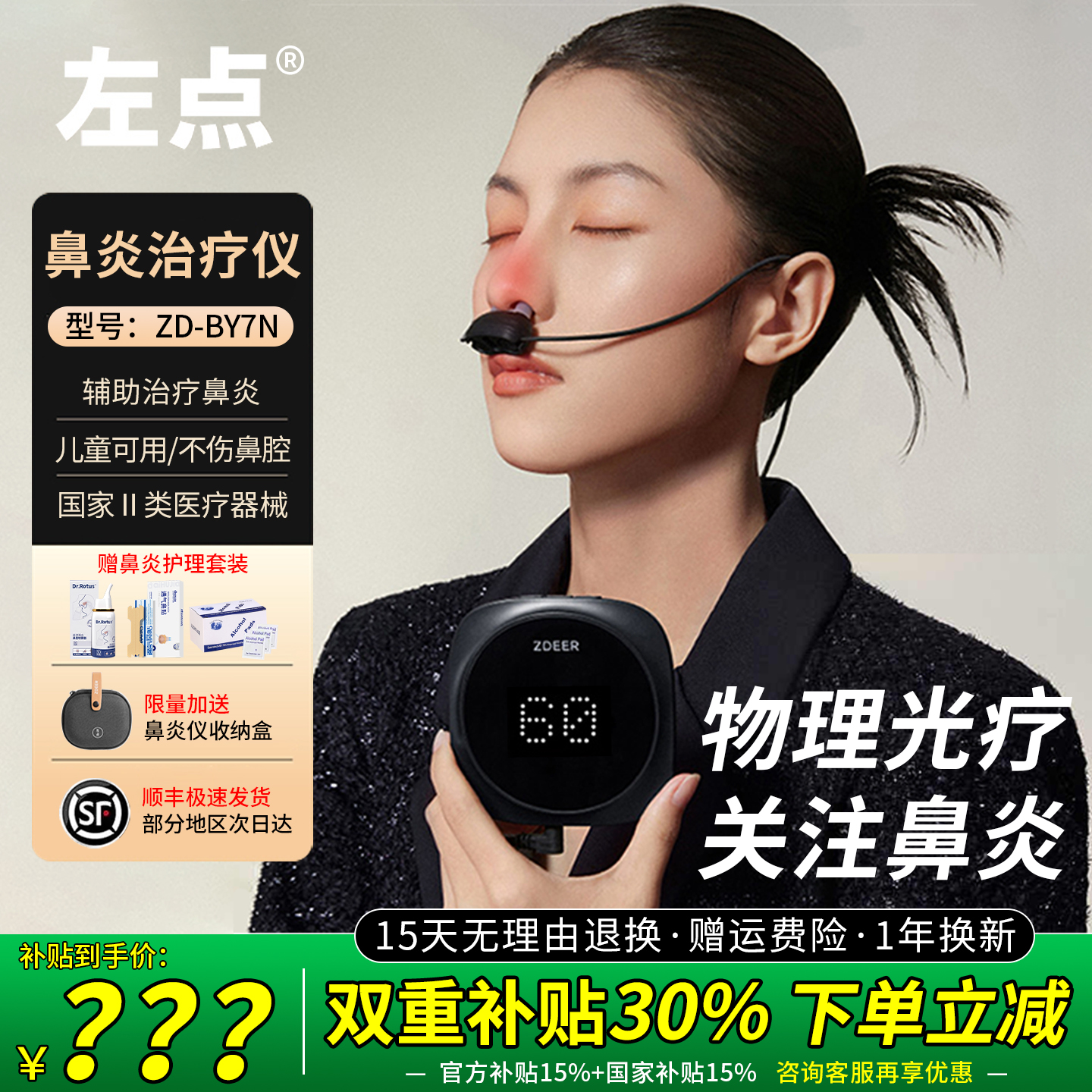zdeer左点鼻炎治疗仪激光治疗仪