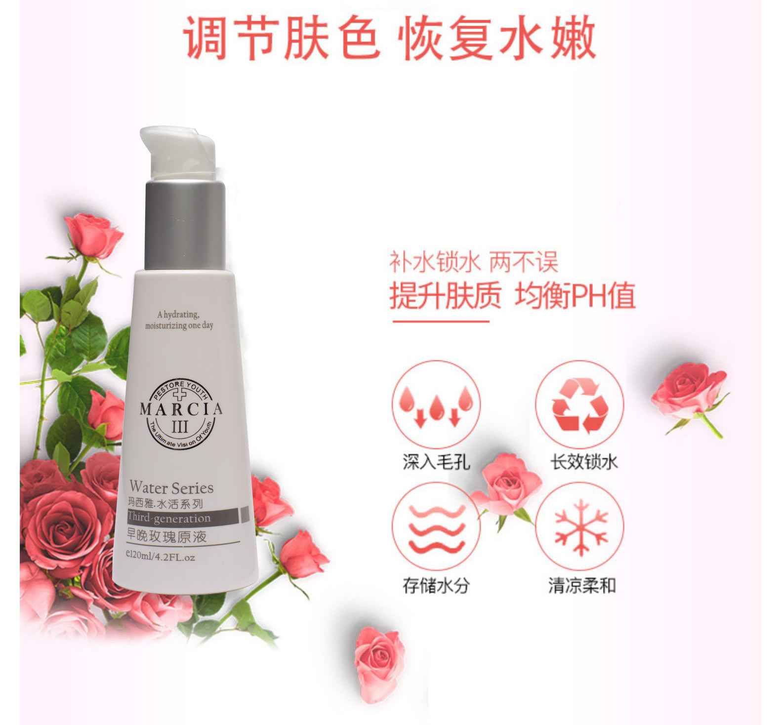 玛西雅marcia院早晚玫瑰原液水乳嫩肤补水保湿抗氧化植物蒸馏萃取