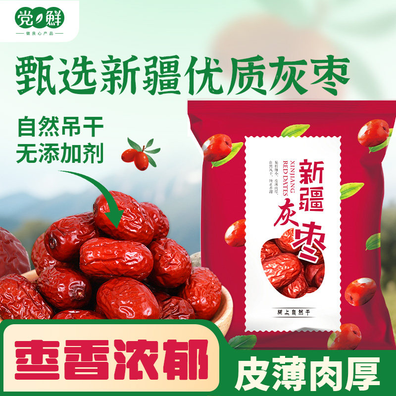 新疆若羌灰枣正宗灰枣免洗即食煮茶煲汤吊干枣 枣香浓郁