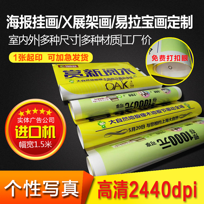 Photo poster customized Star poster Photo poster Sticker printing design Advertising paper Photo wallpaper Printedin the Personalized custom/Design Services/DIY , Daily/Decorative custom , Photo/Poster printing  category - from Buy2taobao.com to provide professional Taobao agent buy service