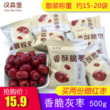 香酥脆枣500g新疆红枣若羌灰枣无核脆枣酥脆空心干非无油烘干脆枣