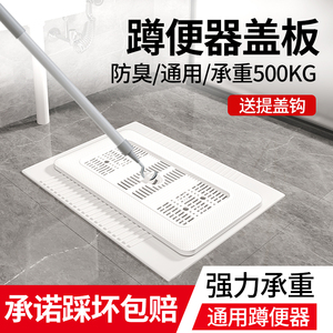蹲便器盖板厕所蹲坑式承重通用挡板卫生间洗澡防臭防堵便池踏板盖