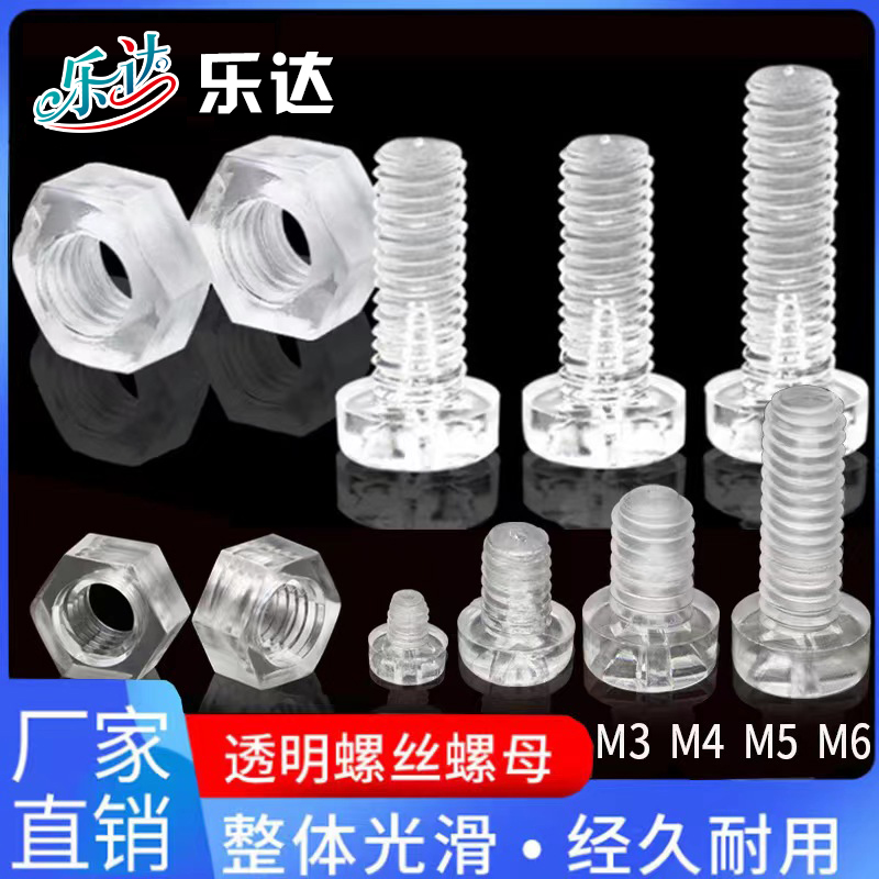 魚寶紅塑料螺絲PC透明螺絲