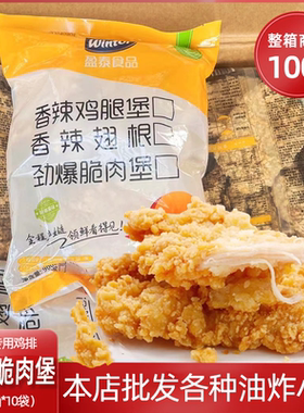盈泰原味脆肉堡香辣清真鸡排汉堡肉饼奥尔良鸡腿排半成品油炸商用