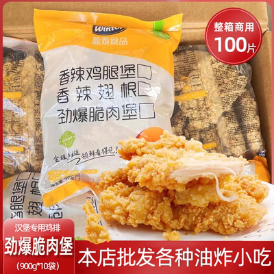 商用原味鸡排脆肉堡半成品盈泰