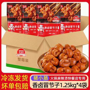 香卤冒节子猪小肠1.25kg 4袋成都火锅麻辣烫串串香肥肠商用冒结子