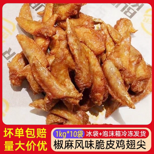 仙坛傲椒风味鸡翅尖1kg*10袋椒麻香辣鸡尖冷冻油炸小吃半成品商品