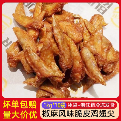仙坛傲椒风味鸡翅尖1kg