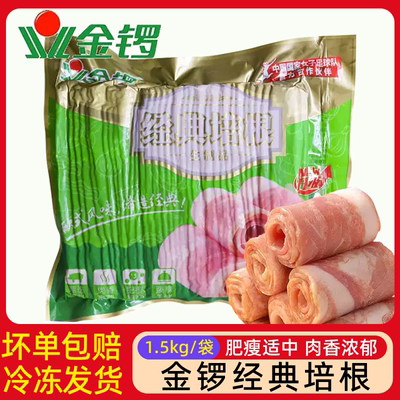 金锣经典培根1.5kg/袋手抓饼