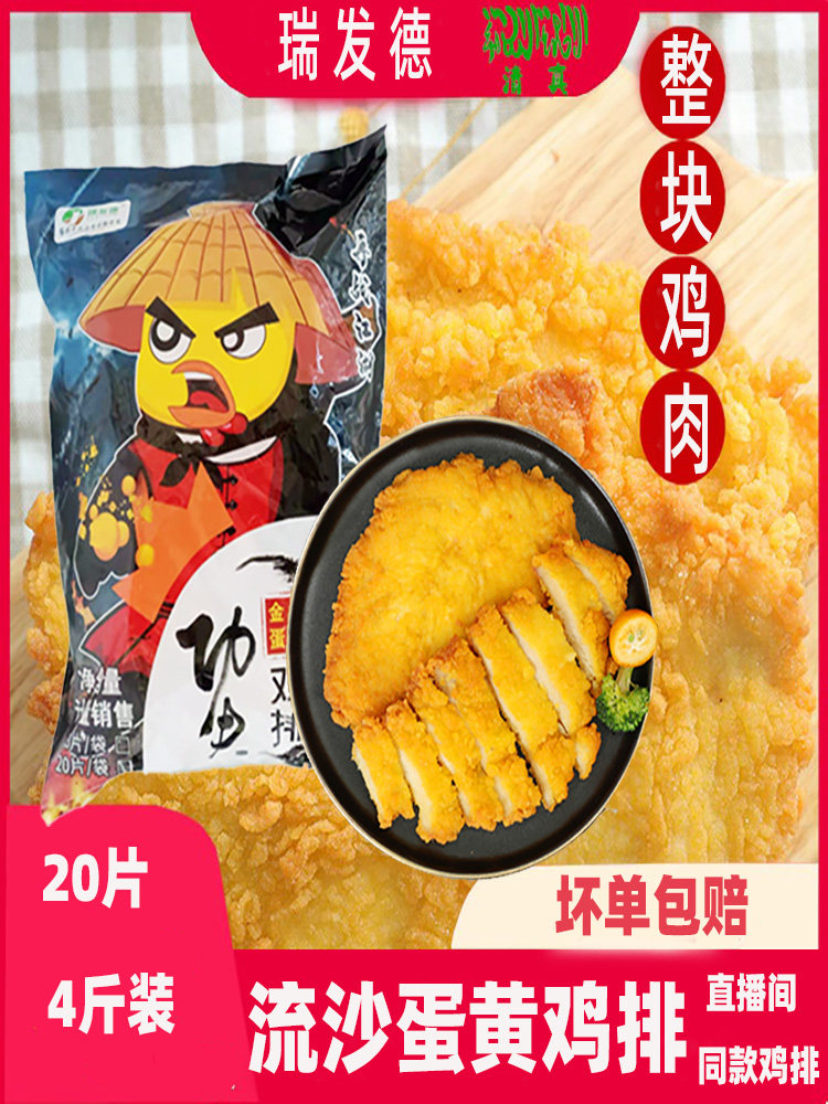 瑞发德流沙蛋黄鸡排汉堡鸡排功夫鸡排裹粉油炸小吃商用半成品20片
