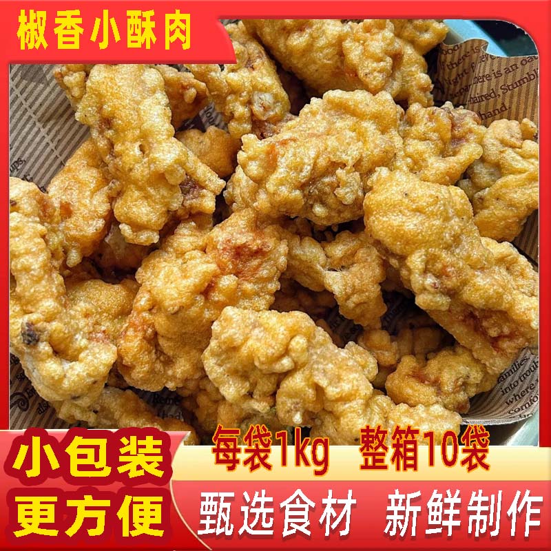 小酥肉厚切方便速食油炸小吃