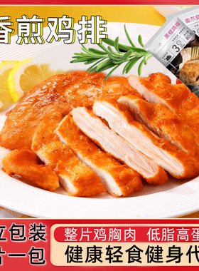 盈泰清真奥尔良香煎鸡排健身代餐冷冻鸡胸肉低脂轻食主食黑椒鸡排