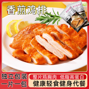 盈泰清真奥尔良香煎鸡排健身代餐冷冻鸡胸肉低脂轻食主食黑椒鸡排