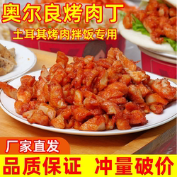 烤肉拌饭奥尔良风味鸡腿肉丁半成品土耳其烤肉快餐饭店鸡肉块专用