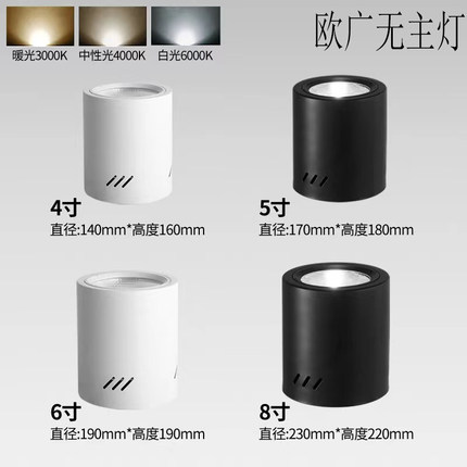 led明装射灯5寸6寸8寸30w40w50w圆形吸顶筒射灯店铺商用明装筒灯