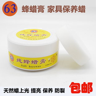 保养红木家具抛光打蜡DIY唇膏 包邮 蜂蜡膏 天然黄蜂蜡