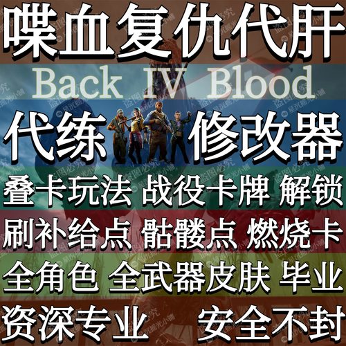 喋血复仇代刷补给点骷髅点燃烧卡