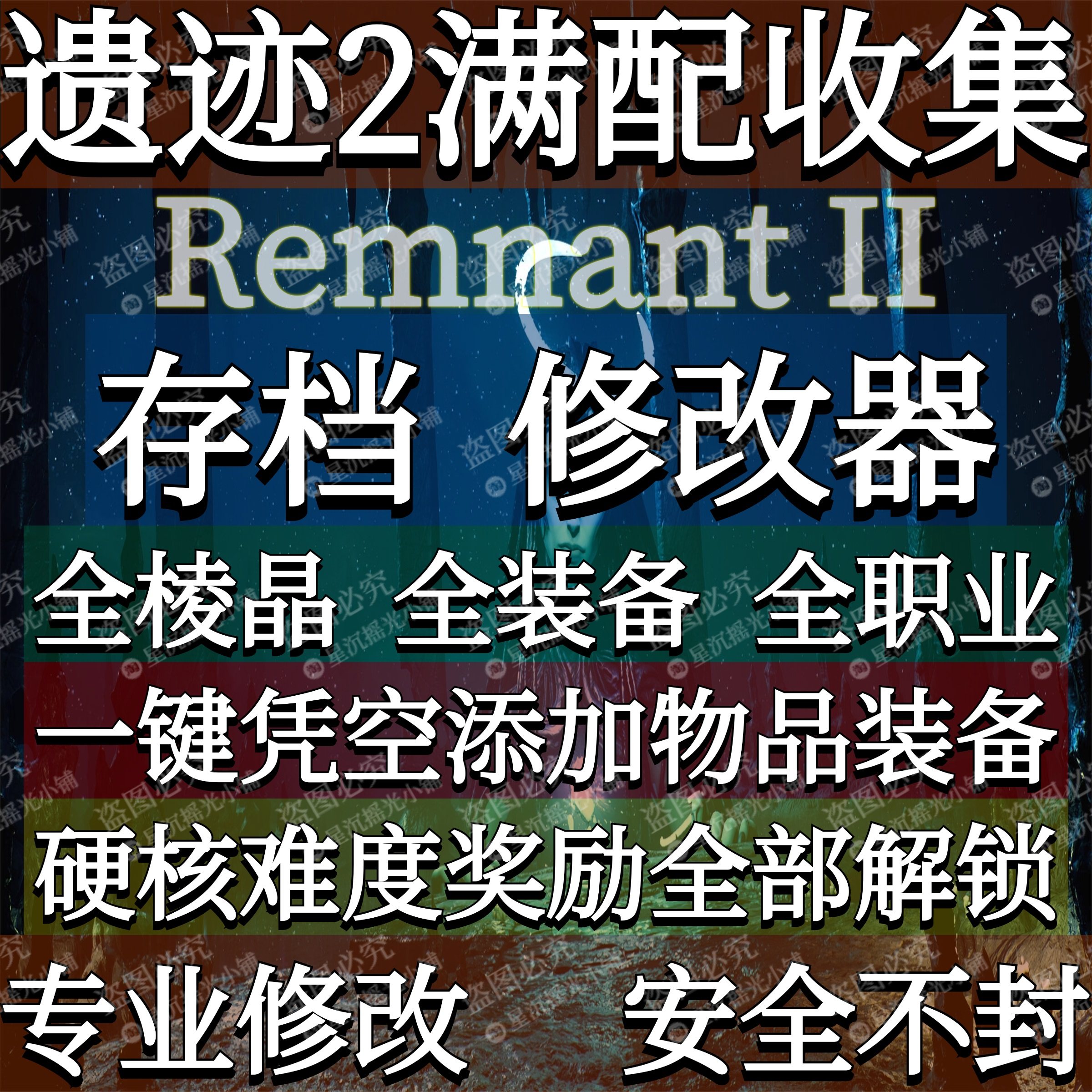遗迹2的Steam存档修改器辅助全武器职业解锁灰烬重生2代练xboxDLC,电玩/配件/游戏/攻略,STEAM,淘宝优惠券,粉丝福利购,淘宝优惠卷