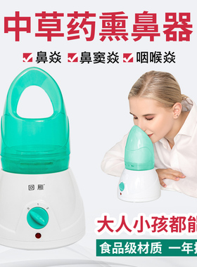 促销熏鼻器蒸鼻仪鼻咽壶热蒸汽熏蒸机鼻子热敷神器中药雾化机儿童