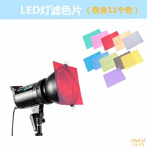 闪光灯配件LED灯方形滤色片11色彩色凝胶过滤套件影式灯12