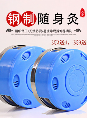 艾灸盒艾成功不锈钢随身灸艾柱盒