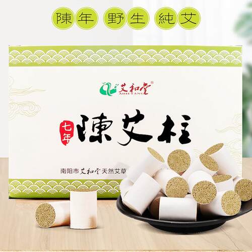 七年陈艾柱艾和堂15：1温灸艾段