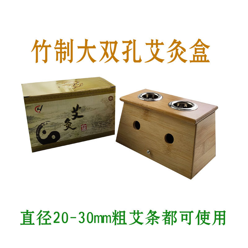竹制大双孔艾灸盒艾成功雷火灸盒