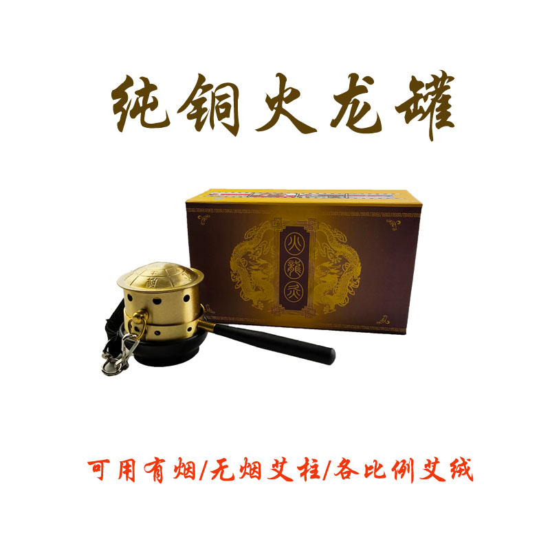 包邮 纯铜火龙罐 火龙灸 铜质艾灸盒 艾灸罐 送方形隔热垫