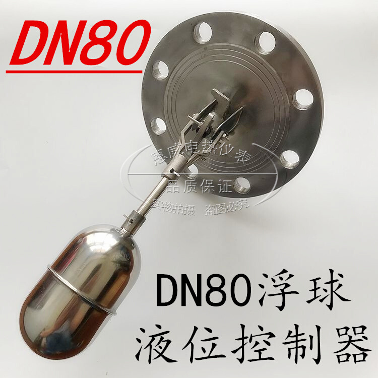 DN80不锈钢浮球UQK-01 UQK-02 UQK-03液位控制器水位浮球开关-封面