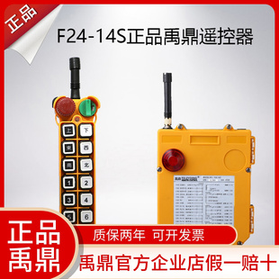 F24 14s行车遥控器工业无线遥控器14路14点 f24 14S遥控器