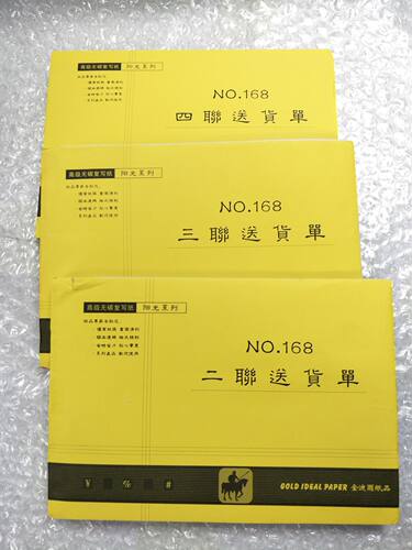 金迪雨无碳纸复写二联送货单三联