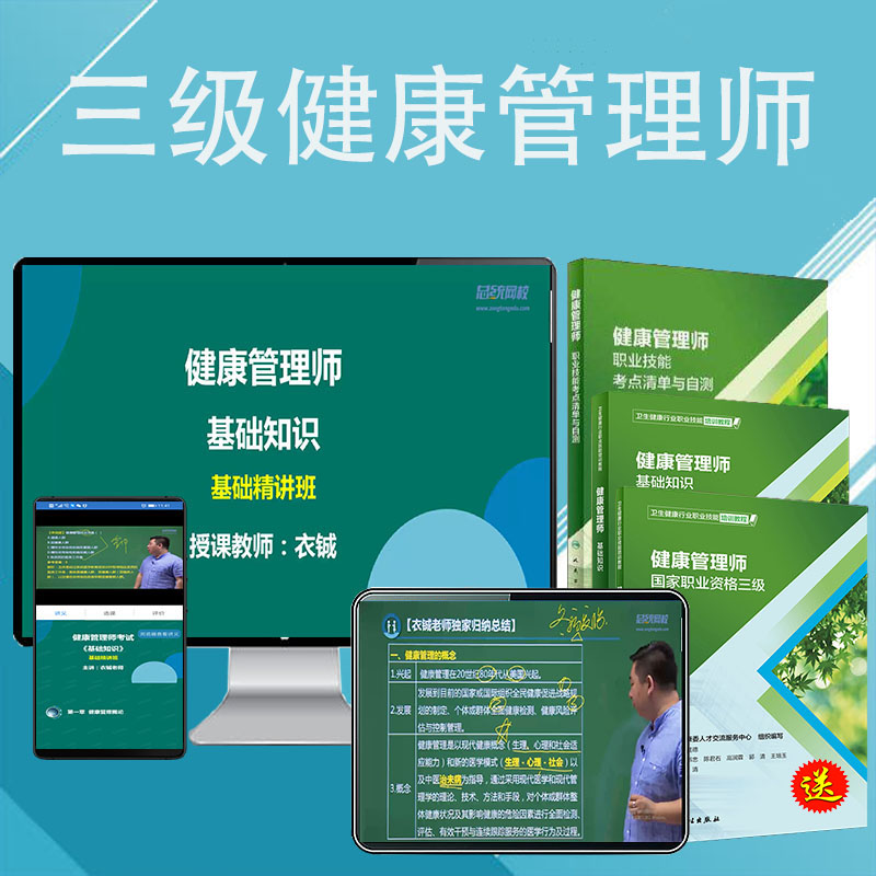 2026健康管理师三级题库试题软件视频网课件全套培训师资格证