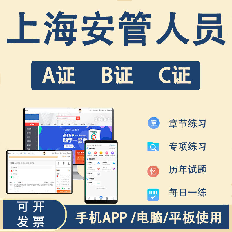 2026上海安全员C证B证A证资料考试题库试题专职安全员项目负责人