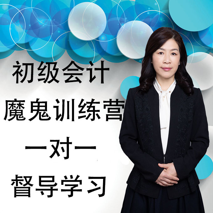 总统网校2026初级会计职称网课课件教材题库视频课程魔鬼训练营班