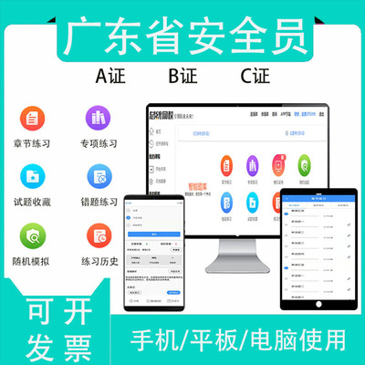 2024广东省建筑三类人安全员c证专职项目负责人b证a证考试题库材