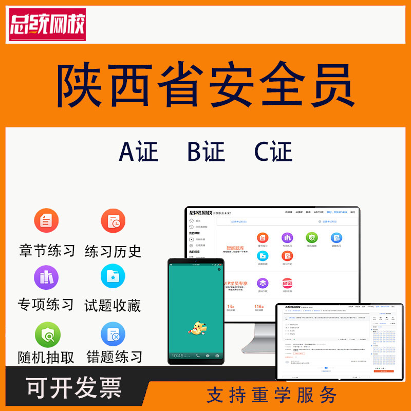 陕西省安全员A证B证C1C2C3安全员